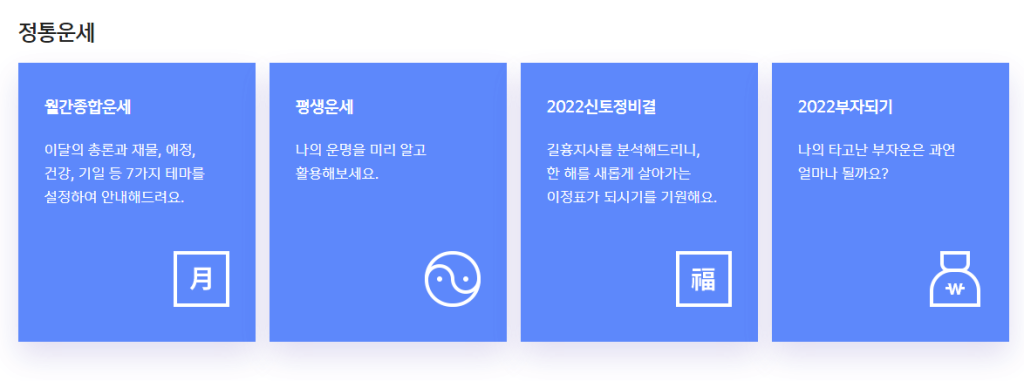 2024년 신한생명 운세 항목들
