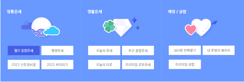 신한생명 운세 월간종합운세