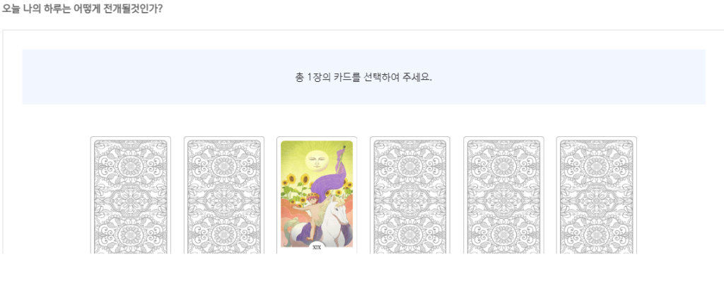 신한생명 운세 타로서비스