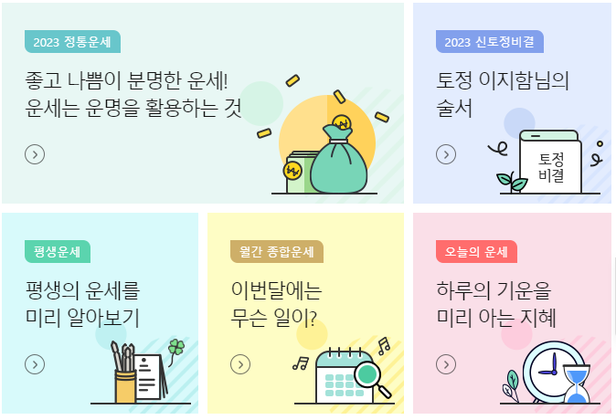 농협 운세 2024년 무료 보기
