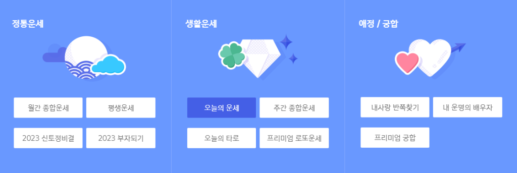 2023년 신한생명 무료 운세 홈페이지