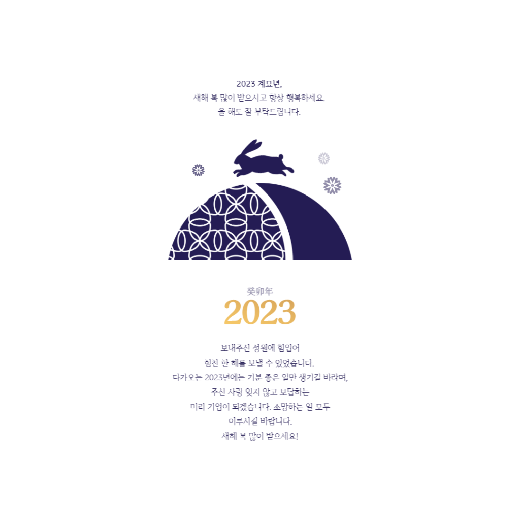 2023년 연하장
