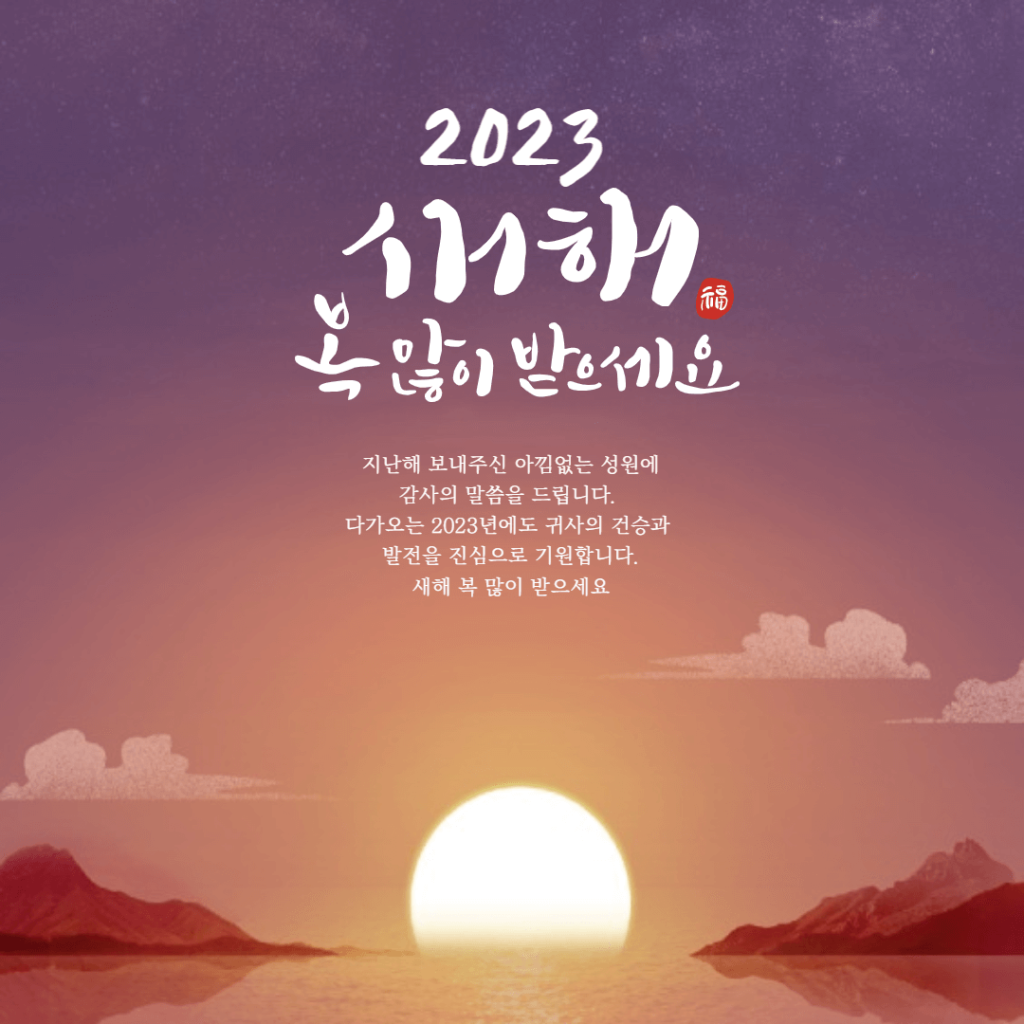 새해이미지 거래처