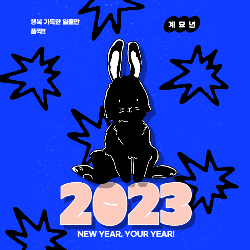 2023년 새해인사말1