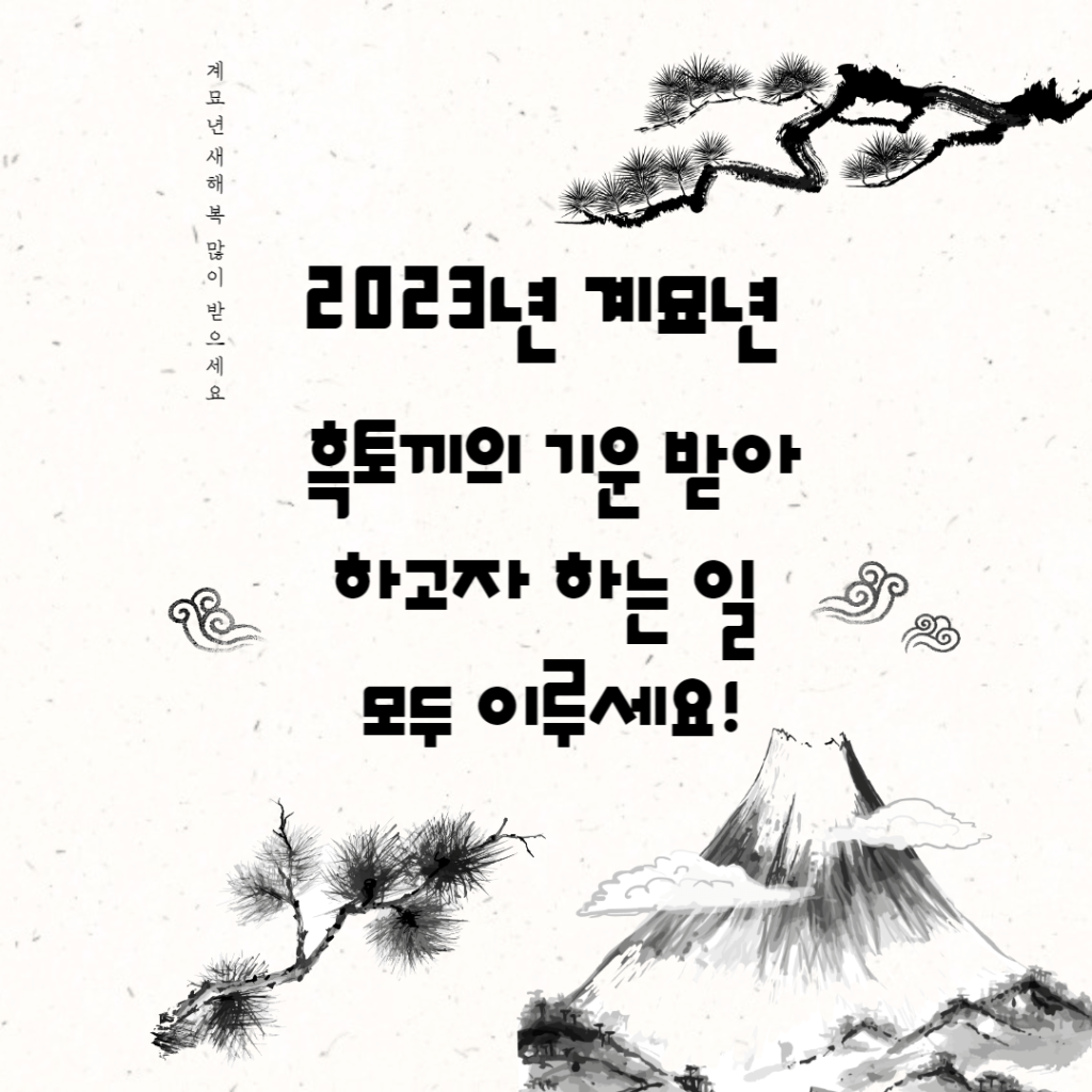 2023년 새해인사말3