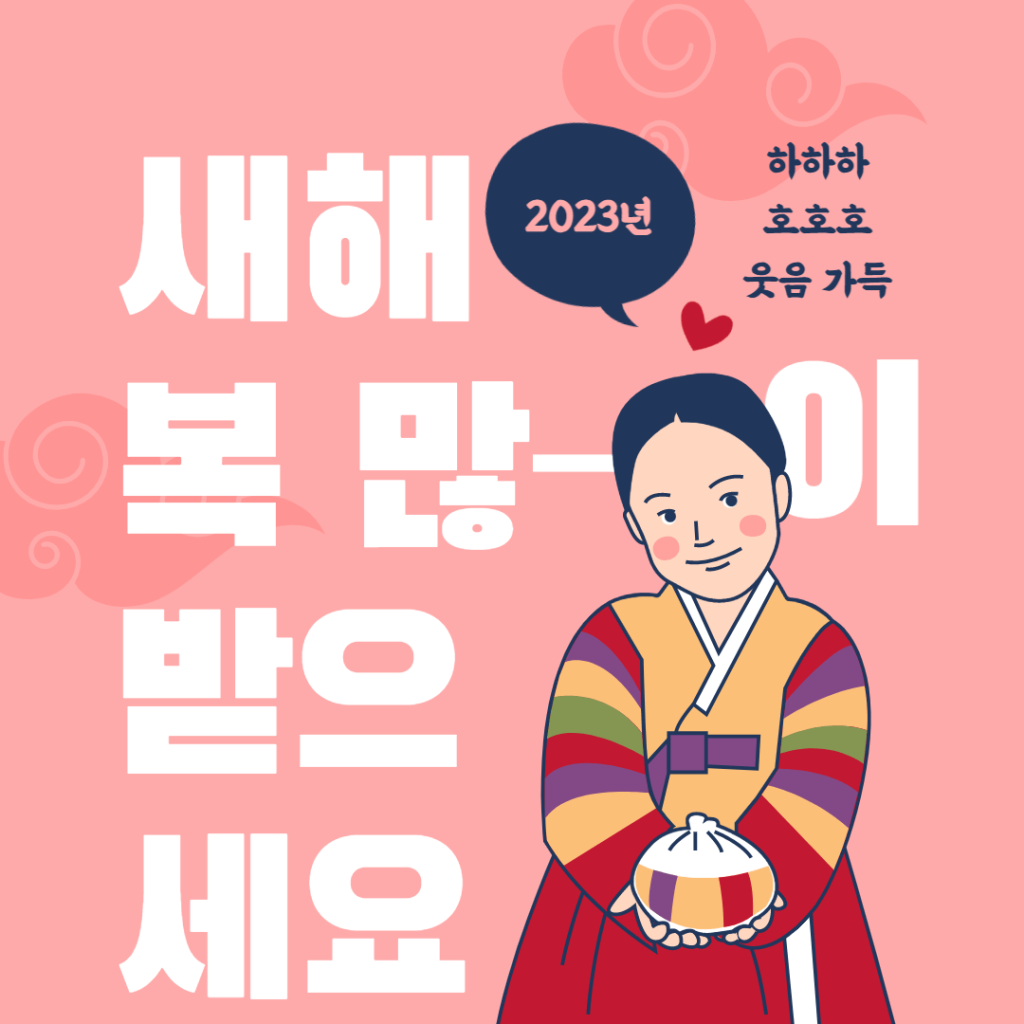 새해 인사말 문구