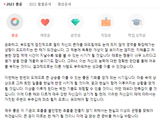 네이버 신년운세 총운
