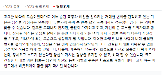 네이버 평생운세