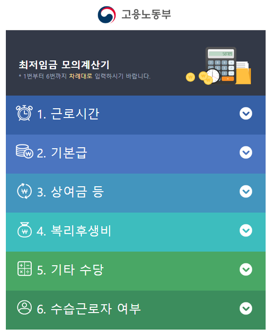 2024년 최저임금 월급 계산기