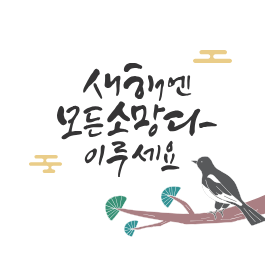 새해이미지2